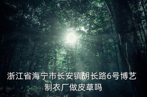 紹興華通制衣有限公司
