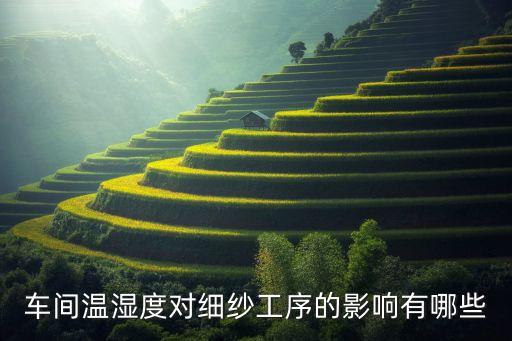 紡織廠粗紗有多少度