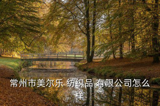 吳江婧紡織進(jìn)出口有限公司,吳江飄逸紡織有限公司