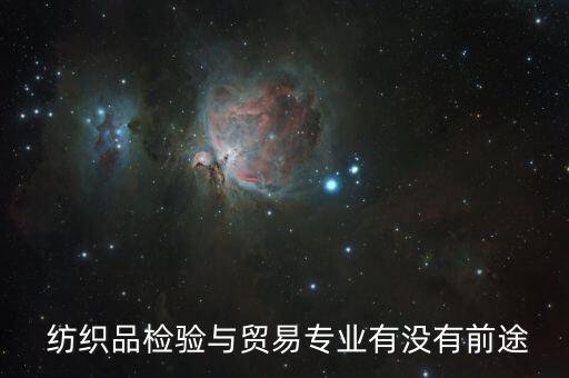紡織檢測公司賺錢嗎,儀器檢測公司賺錢么