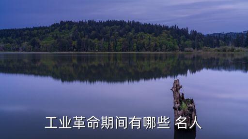 紡織名人,中國古代紡織名人