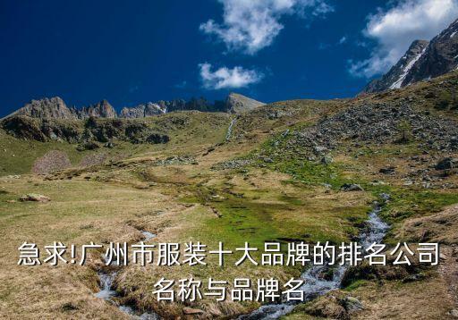 佛山市東翔服飾有限公司,酉陽(yáng)縣東翔服飾有限公司