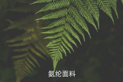 氨綸紡織市場(chǎng)價(jià)格,五角紡織工人市場(chǎng)價(jià)格