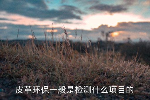 紡織品的剝離強度