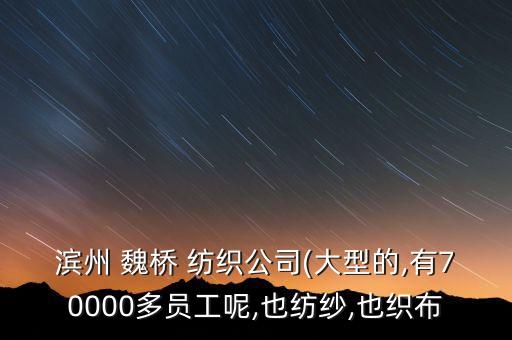 魏橋紡織一園快遞在哪拿