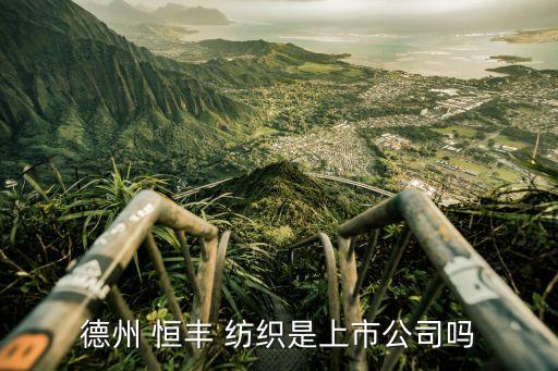寧夏恒豐紡織在那