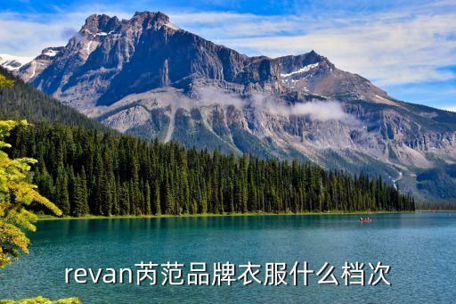 上海越隆服飾有限公司,上海隆紡服飾有限公司怎么樣