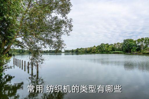紡織機(jī)械概述,鄭州紡織機(jī)械有限公司