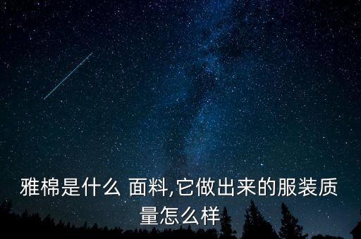 麻紗面料圖,水晶麻紗是什么面料