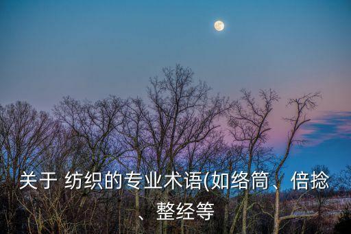 紡織儀器做彈性回復(fù)