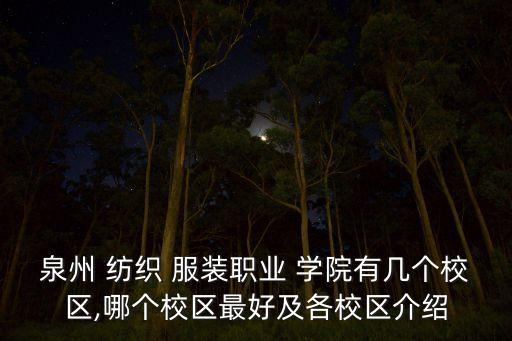 紡織服裝學(xué)院,上海工程技術(shù)大學(xué)紡織服裝學(xué)院