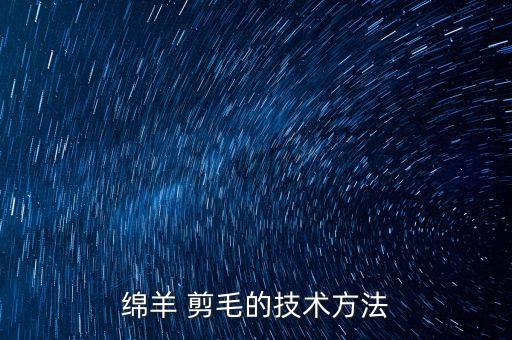紡織剪毛