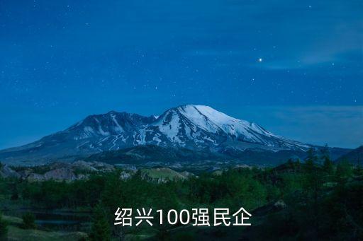 紹興盛紡紡織品,紹興纖紡紡織品有限公司