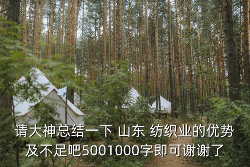山東紡織服裝廠資料,紹興市張市紡織服裝廠