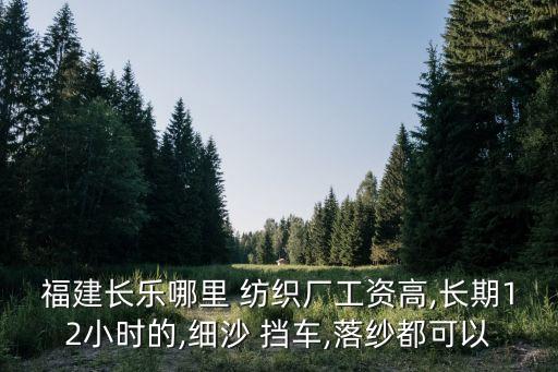 趙縣紡織擋車招聘,趙縣萬隆紡織招聘