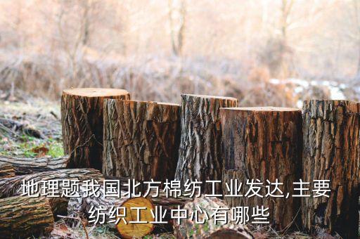 烏魯木齊紡織工業(yè)園區(qū),兵團(tuán)烏魯木齊工業(yè)園區(qū)管委會(huì)