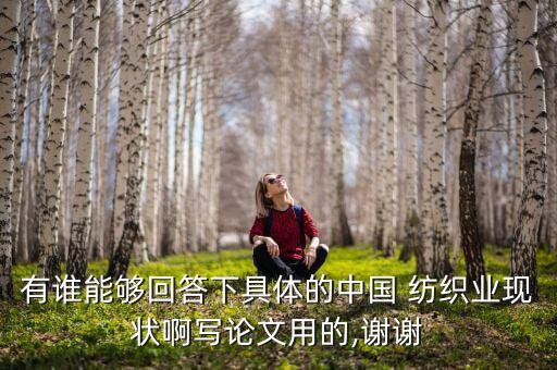 紡織行業(yè)2016年統(tǒng)計