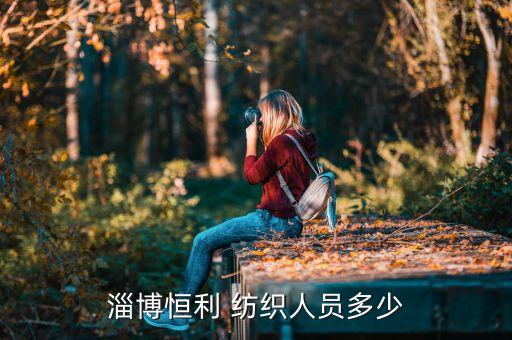 山東莘縣莘星紡織印染有限公司