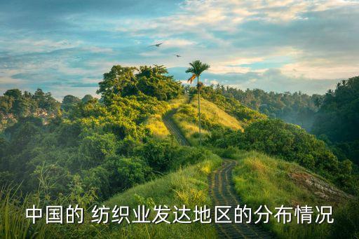 紡織服裝產(chǎn)業(yè),山東省紡織服裝產(chǎn)業(yè)