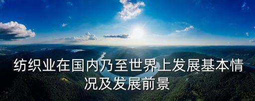 紹興2015年紡織產(chǎn)業(yè)總產(chǎn)值