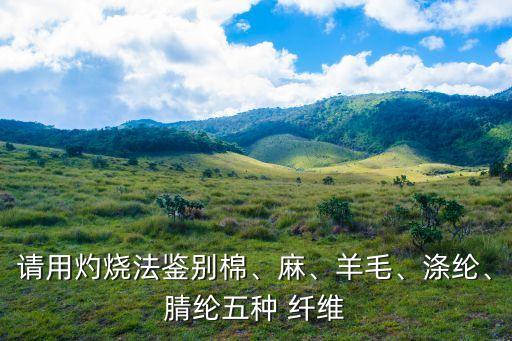 紡織纖維的化學(xué)檢測方法,膠乳化學(xué)穩(wěn)定性檢測方法