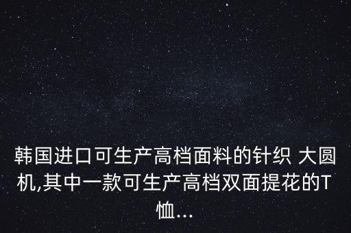 紡織大圓機(jī)
