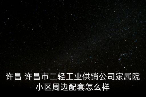 許昌市紡織批發(fā)城,西安紡織城是批發(fā)紡織品的嗎