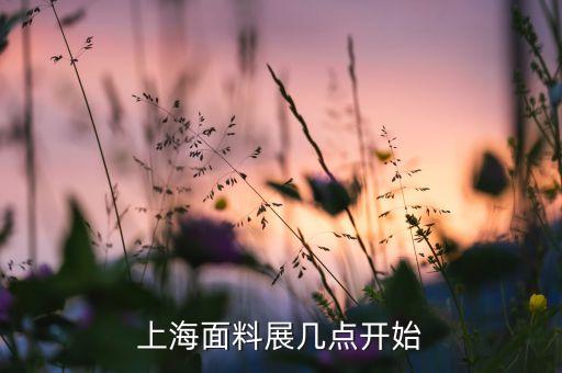 羊絨紡織展會(huì),紡織展會(huì)2022
