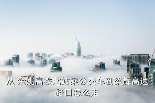 余姚立信紡織機(jī)械有限公司,立信門富士紡織機(jī)械(中山)有限公司招聘