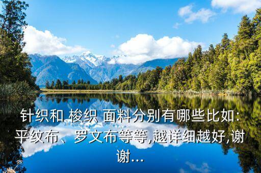 梭織面料有哪些,梭織棉面料圖片