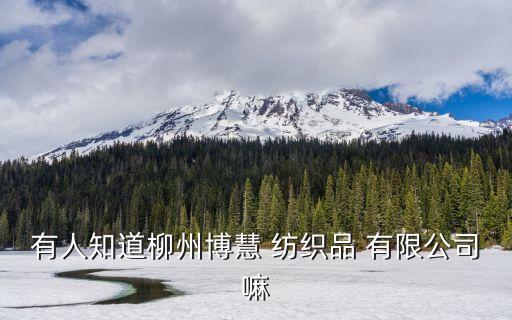 紡織工廠廠有限公司,福華世家紡織有限公司