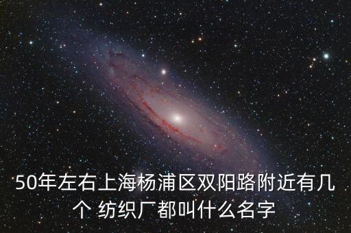 附近紡織