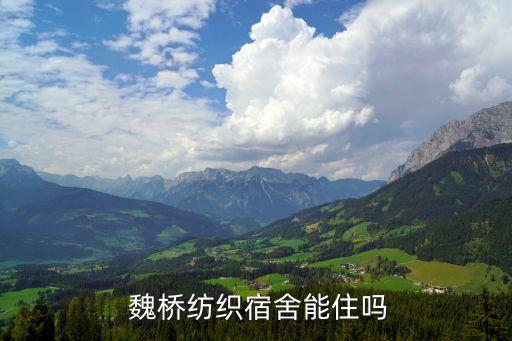 山東魏橋特寬幅印染有限公司