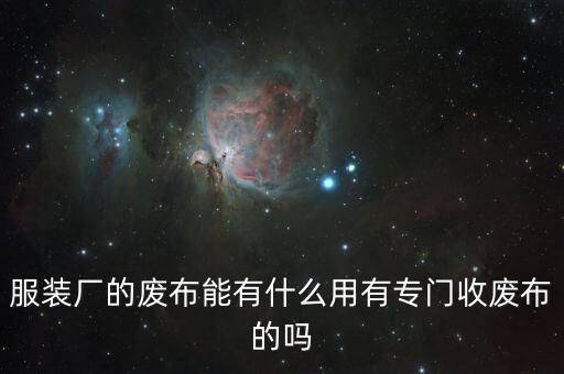 舊面料可以再次紡織嗎