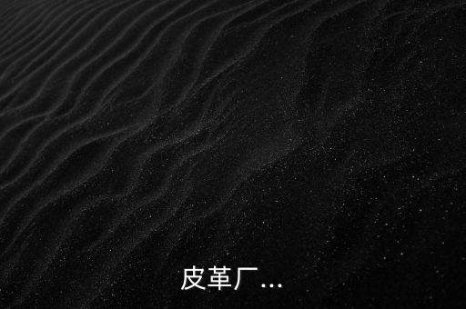 昌邑榮鑫紡織有限公司,昌邑華寶紡織有限公司老板