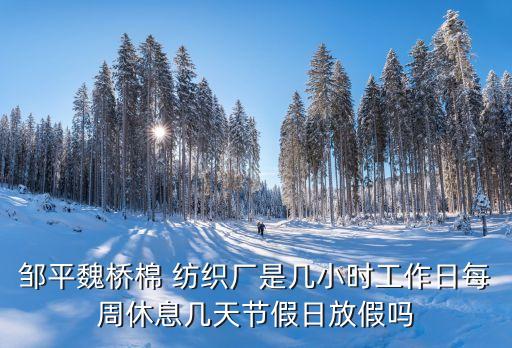 紡織廠放年假