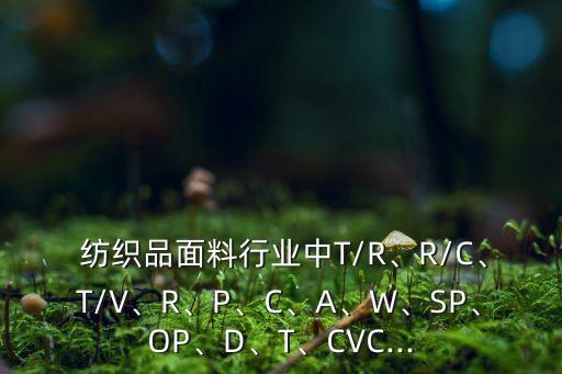 紡織品高配是什么意思,金葵花紡織品認(rèn)證是什么意思