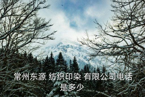 常州申皇紡織有限公司招聘,常州立達(dá)紡織儀器有限公司