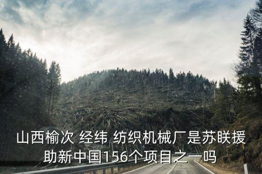 長(zhǎng)樂(lè)市經(jīng)緯紡織集團(tuán)有限公司,霍爾果斯經(jīng)緯紡織有限公司
