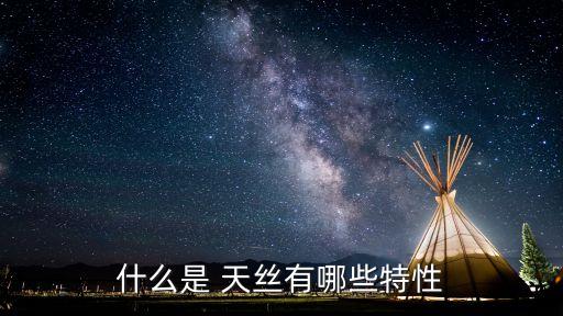天絲面料染整工藝流程,天絲活性染色的工藝流程