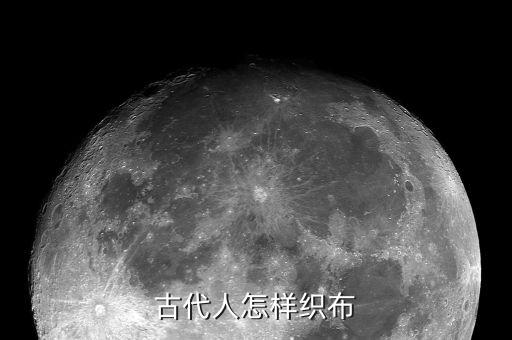 古代人怎樣織布