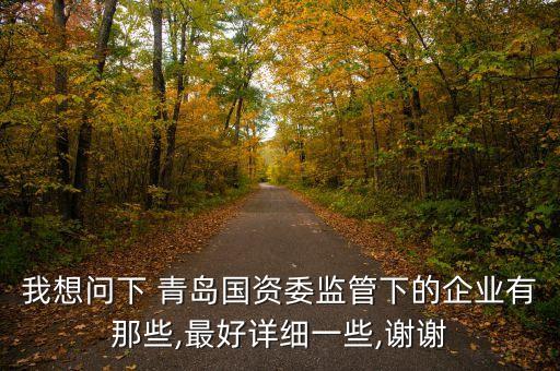 青島紡織聯(lián)合集團,青島最大的紡織集團