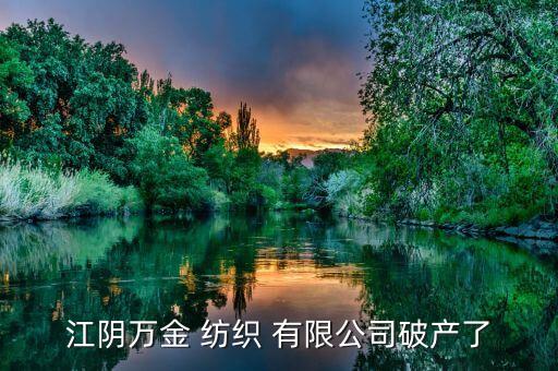 江陰市先鋒紡織有限公司,赤峰先鋒紡織有限公司