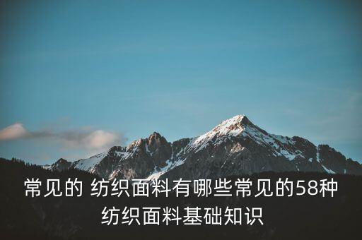 中國紡織網(wǎng)光導(dǎo)纖維