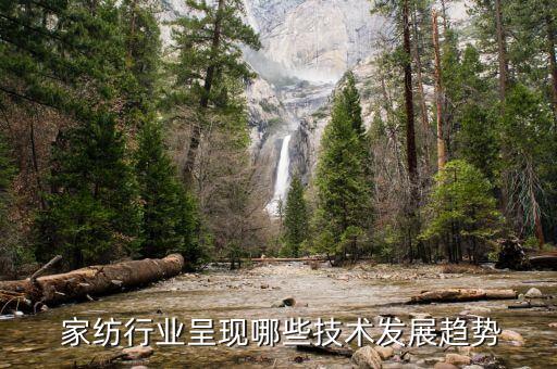  家紡行業(yè)呈現(xiàn)哪些技術(shù)發(fā)展趨勢