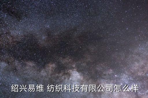 紹興紡織印染招聘稱料工2016