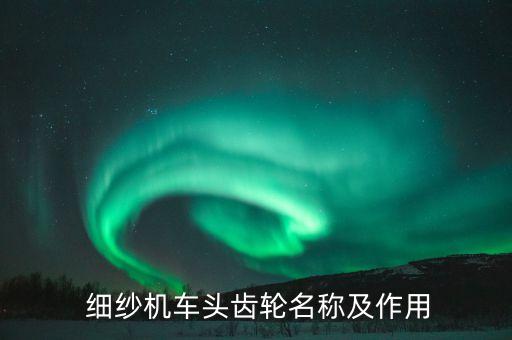 細(xì)紗紡織機(jī)械維修書
