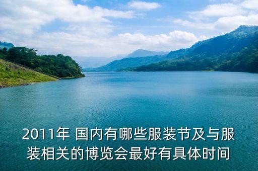 國內(nèi)紡織品展會,上海紡織品展會2022