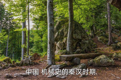 紡織機(jī)械發(fā)展史