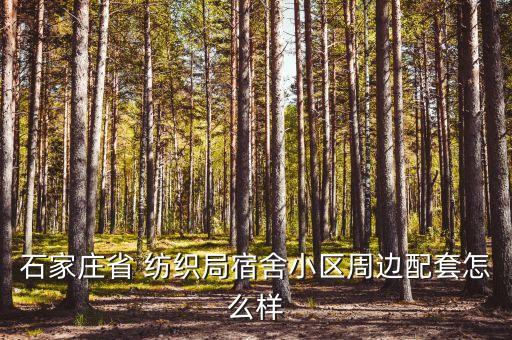 沛縣海韻紡織,沛縣紡織協(xié)會會長